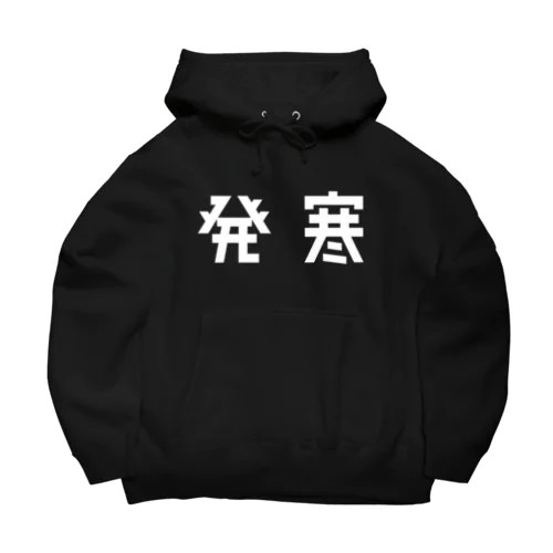 発寒-白 Big Hoodie