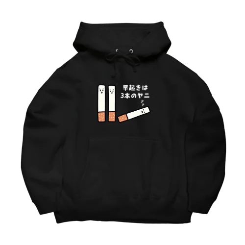 【白文字】早起きは3本のヤニ（タバコ） Big Hoodie