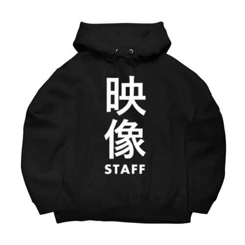 映像スタッフの現場グッズ Big Hoodie