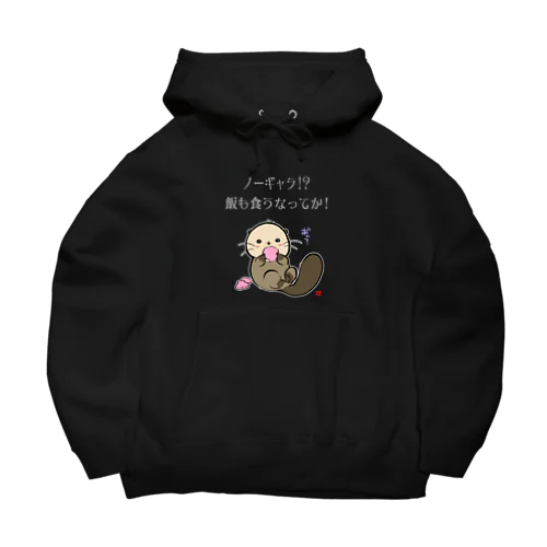 NO!ノーギャラ Big Hoodie