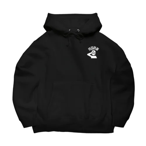 帝国陸軍Tシャツ(黒用) Big Hoodie