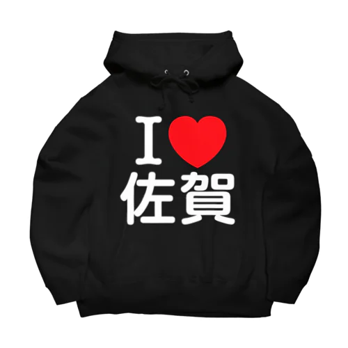 I LOVE 佐賀（日本語） ビッグシルエットパーカー