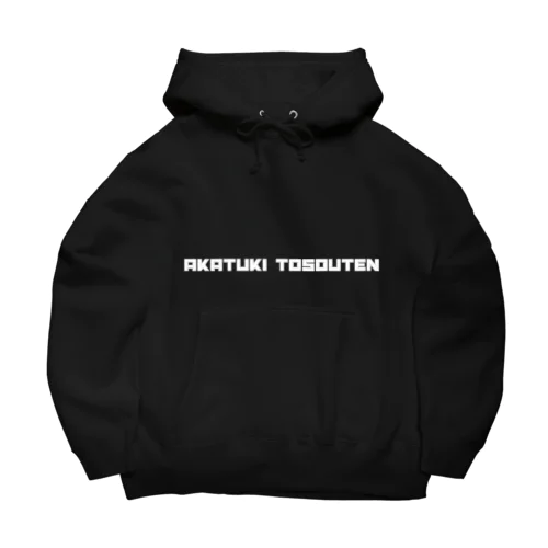 暁塗装店ロゴ2 Big Hoodie