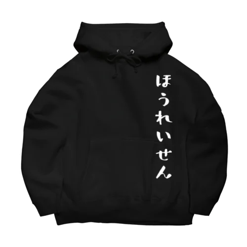 ほうれいせん（白） Big Hoodie