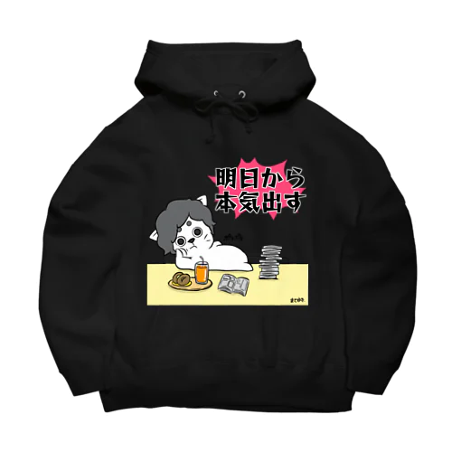 まりも 「明日から本気出す」 Big Hoodie