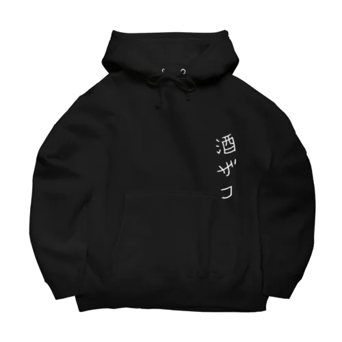 酒の弱い人へ Big Hoodie