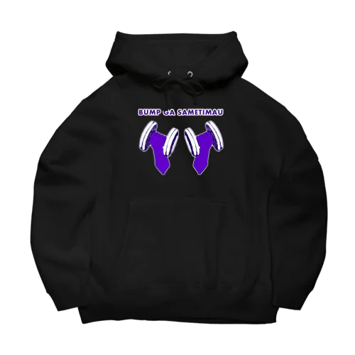 マッチョデザイン「バンプが冷めちまう」 Big Hoodie