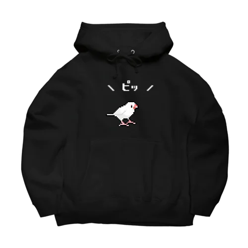 \ピッ/ドット絵白文鳥(白文字) Big Hoodie