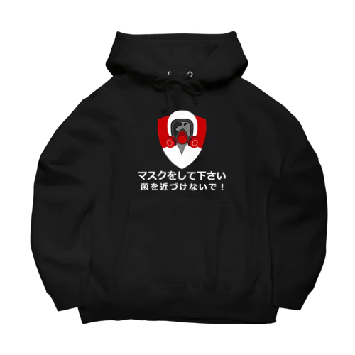 マスクをして下さい。 Big Hoodie