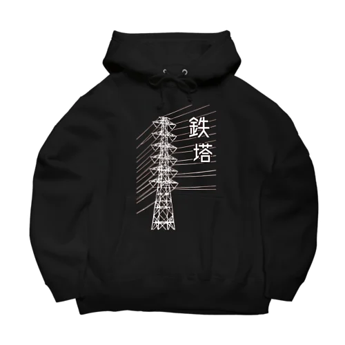 鉄塔(白字) Big Hoodie