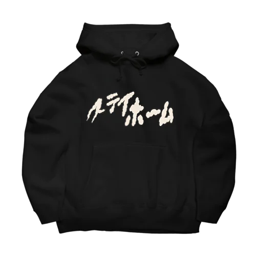 ステイホーム Big Hoodie