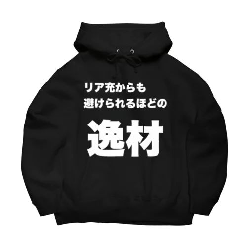 【逸材シリーズ】アンチリア充 Big Hoodie