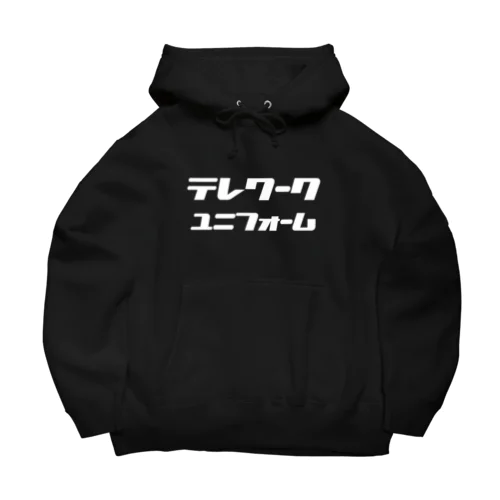 テレワーク用の服(白文字) Big Hoodie