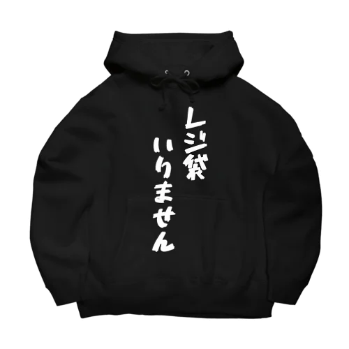 レジ袋いりません Big Hoodie