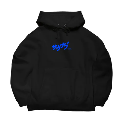 サウナ部パーカ(base_BLUE) Big Hoodie