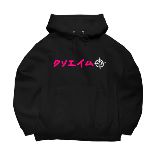 クソエイム ピンク文字 Big Hoodie