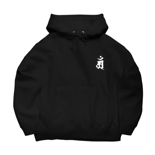 梵字[アン]　普賢菩薩 Big Hoodie