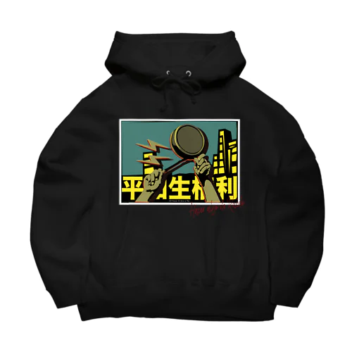 平和に生きる権利/ El Derecho de Vivir en Paz Big Hoodie