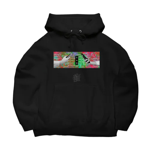 指相撲(赤)/ロングスリーブTシャツ Big Hoodie