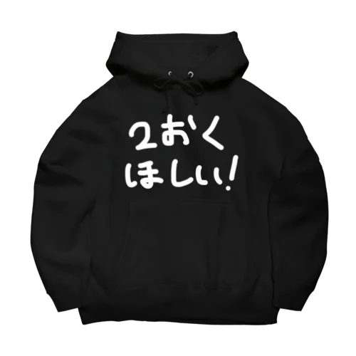 【再再販】２億欲しい人が着るパーカー Big Hoodie