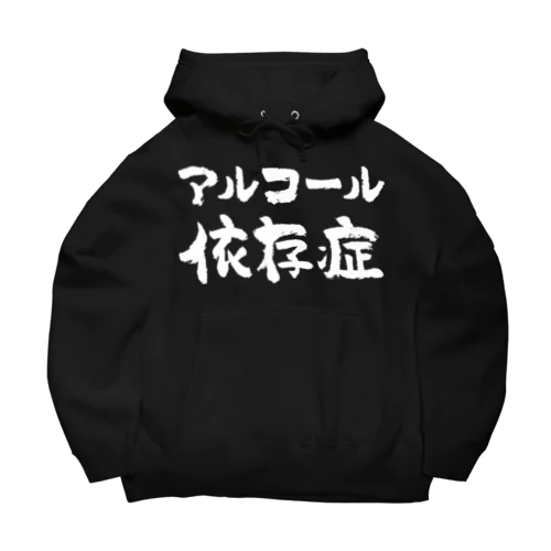 アルコール依存症（白） Big Hoodie