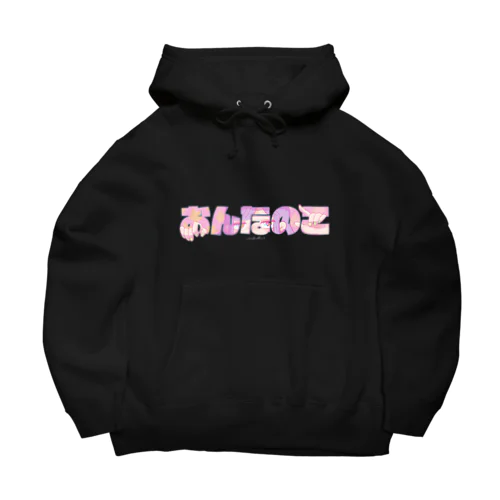 おんなのこの服 Big Hoodie