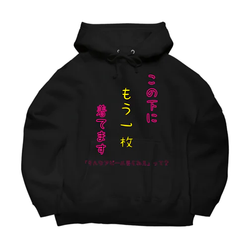 この下にもう一枚着てます Big Hoodie