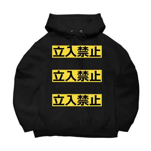 立入禁止 Big Hoodie