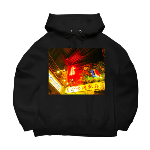 香港九龍カンフー Big Hoodie