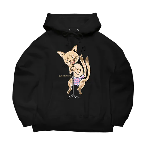 シャム猫　ジジーニャ　ボーカリスト　 Big Hoodie