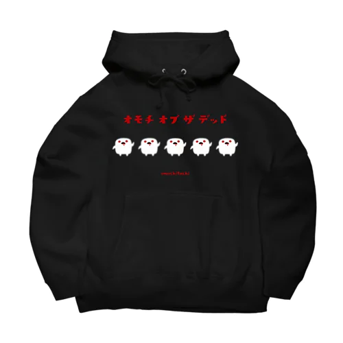 オモチ・オブ・ザ・デッド Big Hoodie