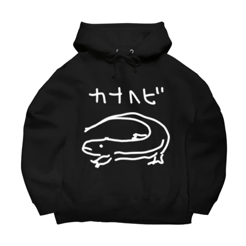 白いカナヘビ Big Hoodie