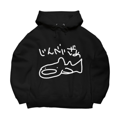 白いじんべいざめ　大 Big Hoodie
