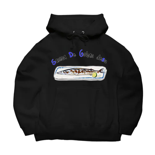 サンマでごはんデス(SDGs) Big Hoodie