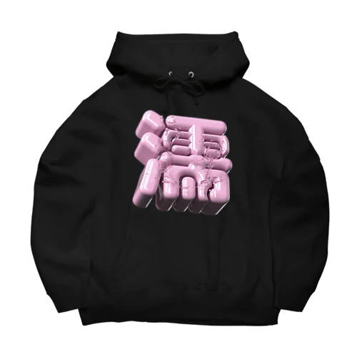 ぬれる♥ Big Hoodie