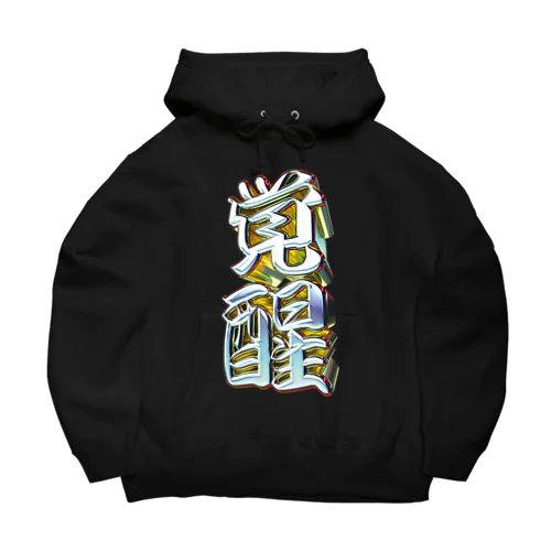 覚醒 Big Hoodie