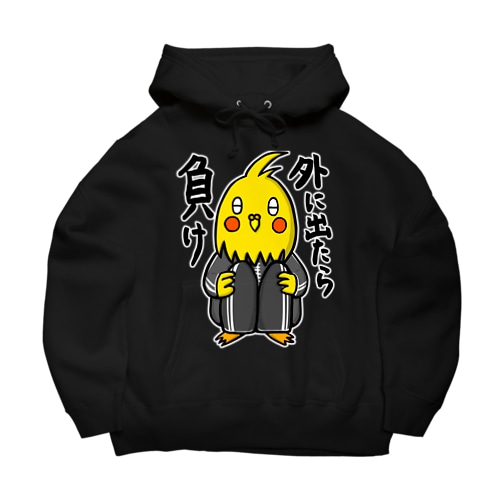 やっほーヒキコドリ！！自粛 Big Hoodie