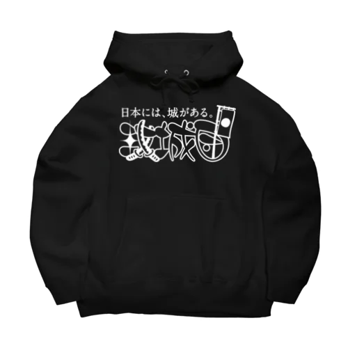 攻城団ロゴ Big Hoodie