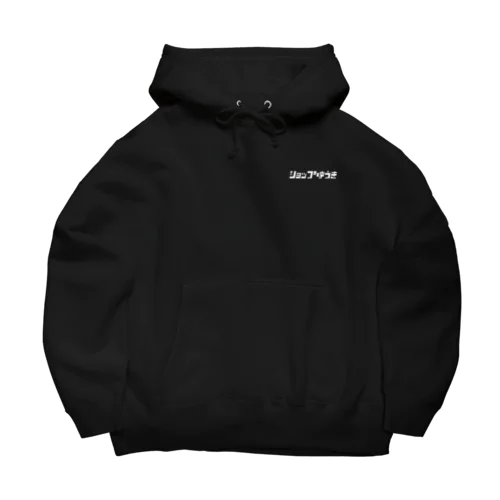 片田舎のタバコ屋の胸ロゴ【白】 Big Hoodie