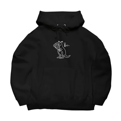 ワラビー（白） Big Hoodie