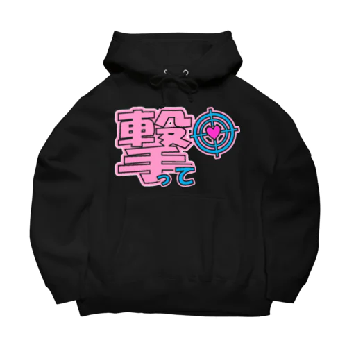 心を撃ち抜かれたいときに着る服 Big Hoodie