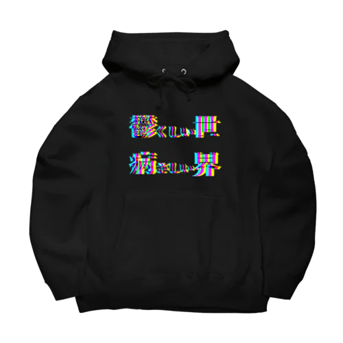 鬱病 Big Hoodie