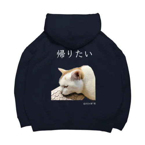 IT系猫 ・帰りたい / ビッグシルエットパーカー (背面プリント) Big Hoodie