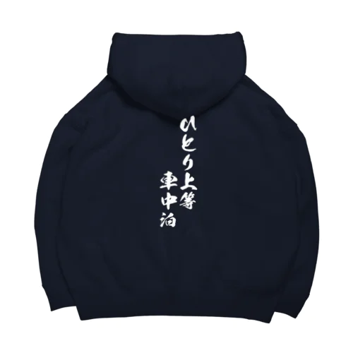 車中泊おひとりさまTシャツ ビッグシルエットパーカー