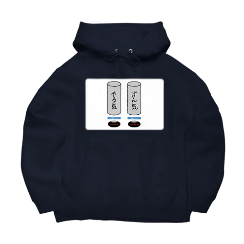 やる気げん気自販機 Big Hoodie