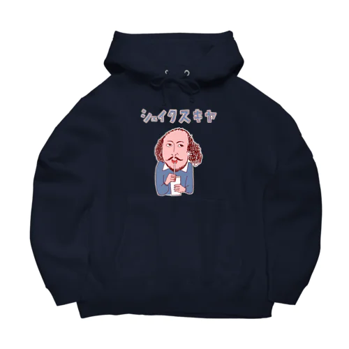 ユーモア歴史ダジャレ「シェイクスキヤ」 Big Hoodie