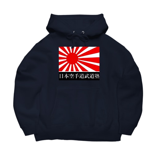 武道塾旭日旗 Big Hoodie