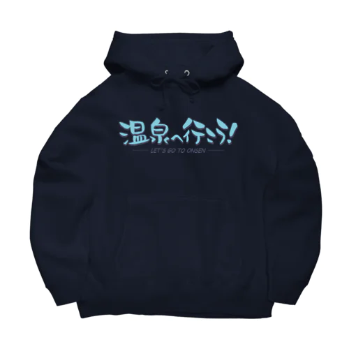 温泉へ行こう！（ブルー） Big Hoodie