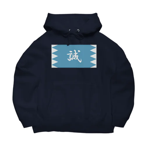 浅葱地に誠 Big Hoodie