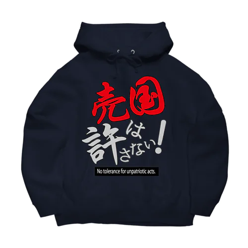 売国は許さない！アイテムシリーズ Big Hoodie